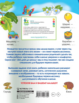 Олеся Жукова: Развиваем речь, мышление, внимание