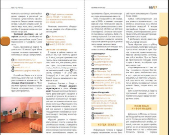Светлана Богданова: Золотое кольцо:  путеводитель