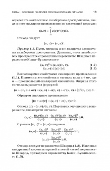 Теория и преобразование сигналов в оптических системах