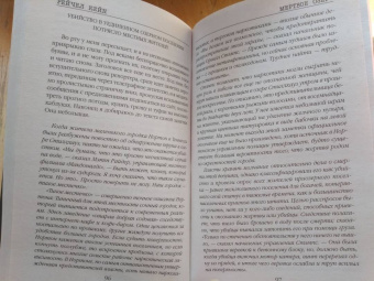 Рейчел Кейн: Мертвое озеро