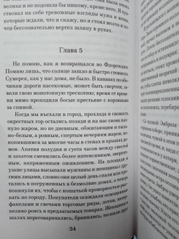 Дафна Дюморье: Моя кузина Рейчел