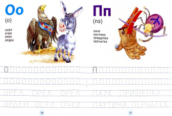 Формируем навыки письма. 3-6 лет