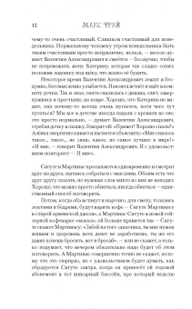 Макс Фрай: Третья сторона