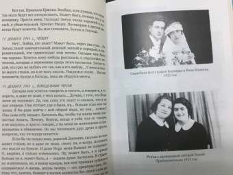 Рения Шпигель: В тени Холокоста. Дневник Рении