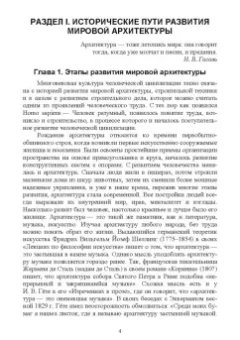 Соловьев, Лукаш: История архитектуры и строительства. Учебник