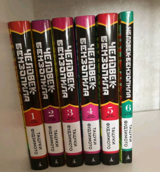 Тацуки Фудзимото: Человек-бензопила. Книга 6. Вперед, Человек-бензопила!