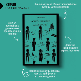Агата Кристи: Десять негритят