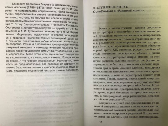 Александр Пушкин: Александр Пушкин на rendez-vous. Любовная лирика с комментариями и отступлениями
