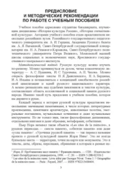 Байгузина, Денисов, Букина: История культуры России в памятниках, текстах, метафорах. Учебное пособие