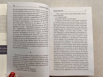 Уильям Моэм: Острие бритвы. Тогда и теперь