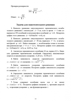 Пиралишвили, Каляева, Попкова: Колебания и волны. Учебное пособие для СПО