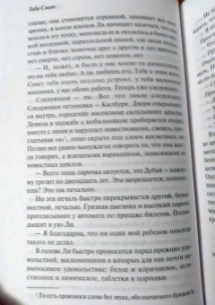 Зэди Смит: Северо-Запад