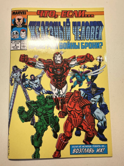 Дэвид Микелайни: Marvel. Что если?.. Железный человек проиграл войны брони