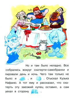 Галина Александрова: Домовенок Кузька и волшебник