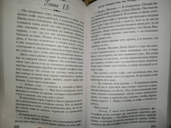 Карен Уайт: Духи Рождества на Трэдд-стрит