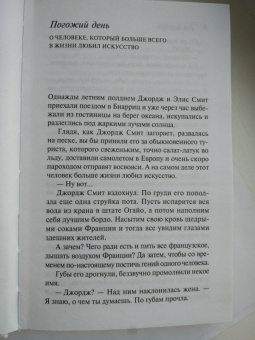 Рэй Брэдбери: Лекарство от меланхолии