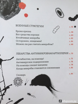 Флоранс Пино: Тайная война микробов