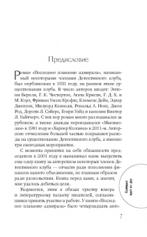 Ридпат, Эдвардс, Лавси: Адмирал идет ко дну
