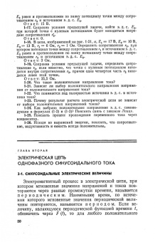 Григорий Атабеков: Теоретические основы электротехники. Линейные электрические цепи. Учебник