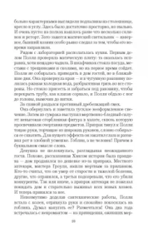 Галина Герасимова: Аптека для нелюдей