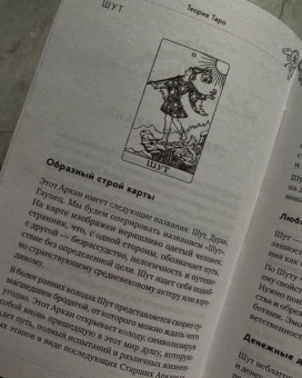Эдуард Леванов: Таро для начинающих. Практический курс