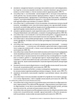 Савельева, Смелкова: Академическое пение в современном образовательном пространстве. Учебно-методическое пособие