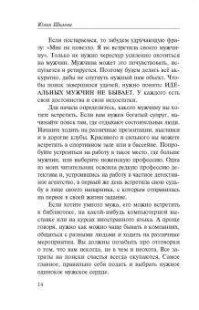Юлия Шилова: Без права обладания, или Выйду замуж на время кризиса