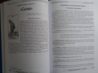 Феликс Эльдемуров: Арканология. Старшие Арканы Таро