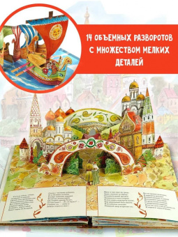 Александр Пушкин: Сказка о царе Салтане