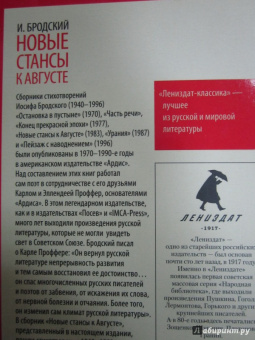 Иосиф Бродский: Новые стансы к Августе