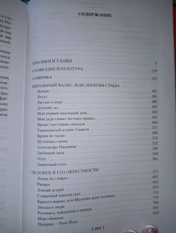 Фазиль Искандер: Кролики и удавы. Человек и его окрестности