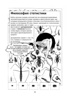 Эйлин Магнелло: Статистика в комиксах