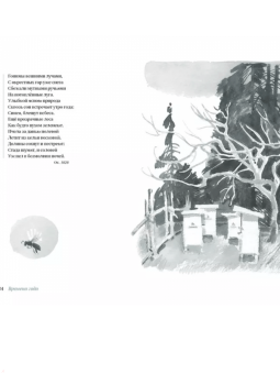 Пушкин, Есенин, Бальмонт: Времена года. Русская поэзия