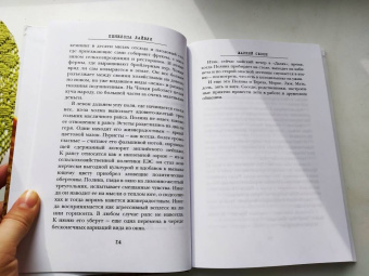 Пенелопа Лайвли: Жаркий сезон