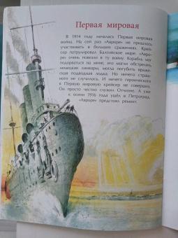 Дина Арсеньева: Аврора. Крейсер номер один