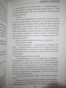 Майк Омер: Заживо в темноте