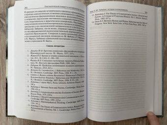 Лингвистический поворот и историческое познание в западной философии