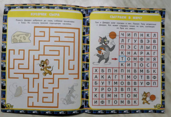 Том и Джерри. Игры и лабиринты (с наклейками)