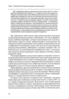 Татьяна Тимошина: Экономическая история зарубежных стран. Учебное пособие