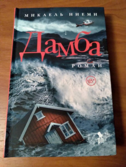 Микаель Ниеми: Дамба