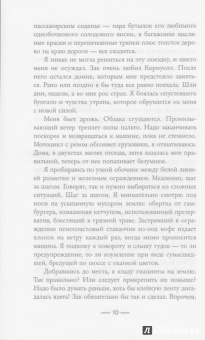 Сабин Дюран: Запомни меня навсегда