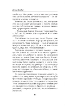 Ясмина Сапфир: Убить нельзя научить. Заговор внушателей