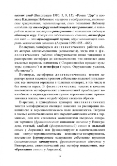 Куликова, Салмина: Образность в филологическом тексте. Монография