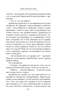Гийом Мюссо: Я не могу без тебя