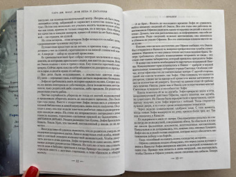Сара Маас: Город Полумесяца. Дом Неба и Дыхания