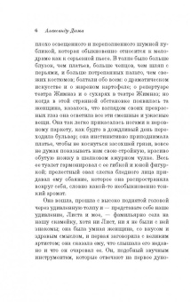 Александр Дюма-сын: Дама с камелиями