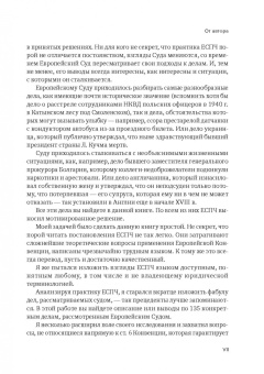 Дмитрий Гравин: Справедливый суд глазами ЕСПЧ. Анализ практики Европейского Суда по правам человека. Часть 1