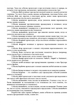 Валерий Янцев: JavaScript. Создание визуальных эффектов. Учебное пособие для вузов
