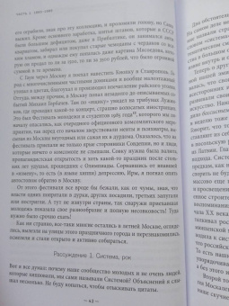 Виталий Зюзин: Хиппи в СССР 1983–1988. Мои похождения и были