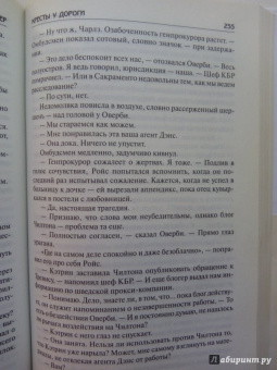 Джеффри Дивер: Кресты у дороги